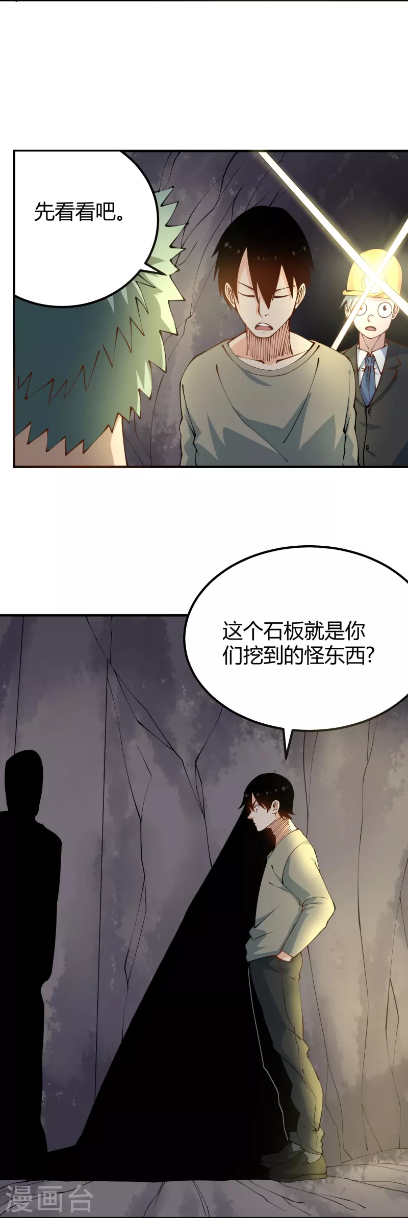 《校园护花高手》漫画最新章节第282话 僵尸免费下拉式在线观看章节第【17】张图片