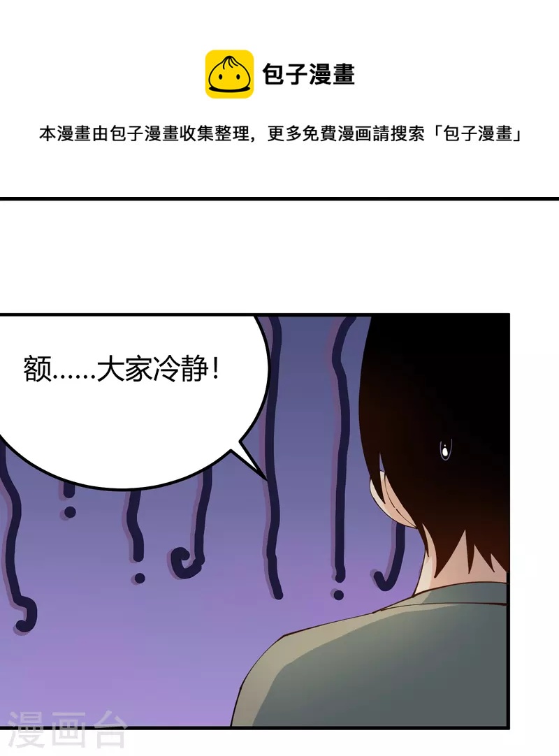 《校园护花高手》漫画最新章节第282话 僵尸免费下拉式在线观看章节第【32】张图片