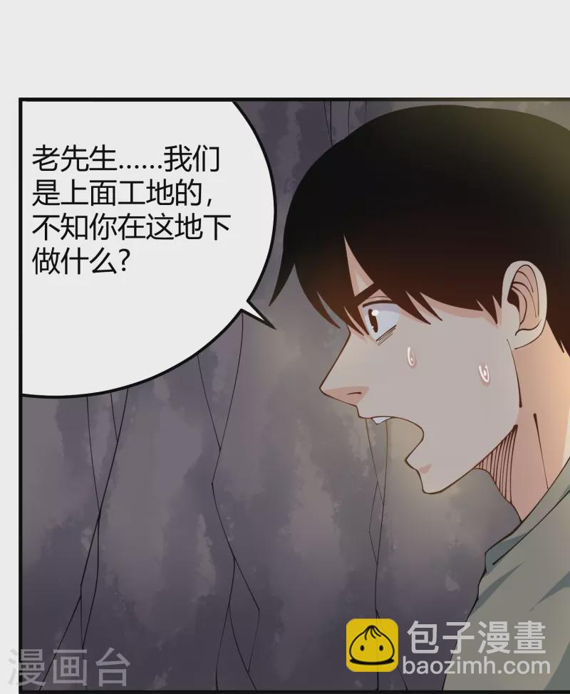 《校园护花高手》漫画最新章节第282话 僵尸免费下拉式在线观看章节第【33】张图片