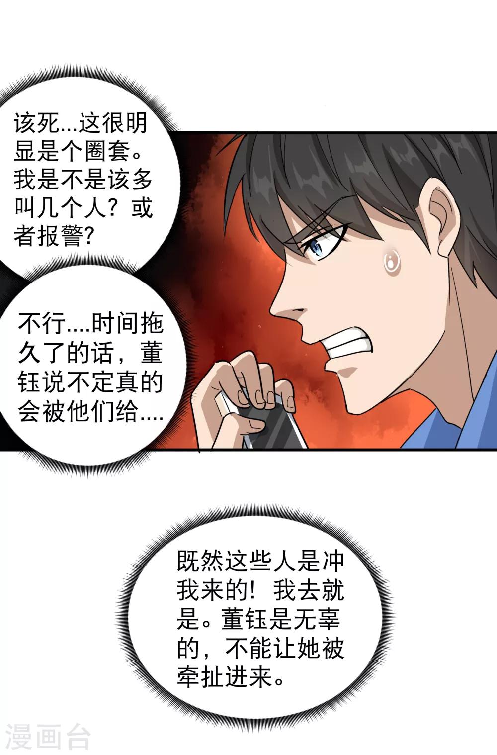 《校园护花高手》漫画最新章节第29话 力量加强启动免费下拉式在线观看章节第【8】张图片