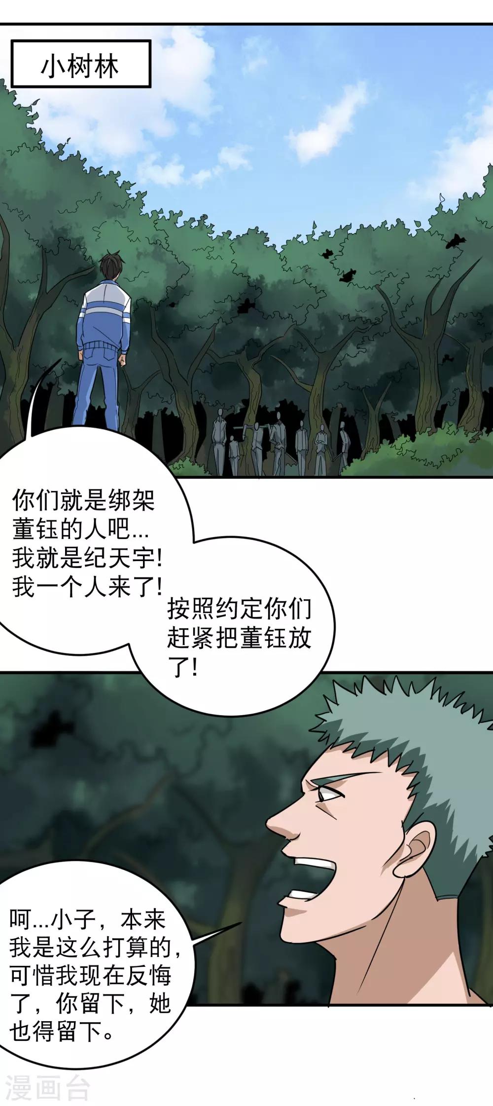 《校园护花高手》漫画最新章节第29话 力量加强启动免费下拉式在线观看章节第【9】张图片