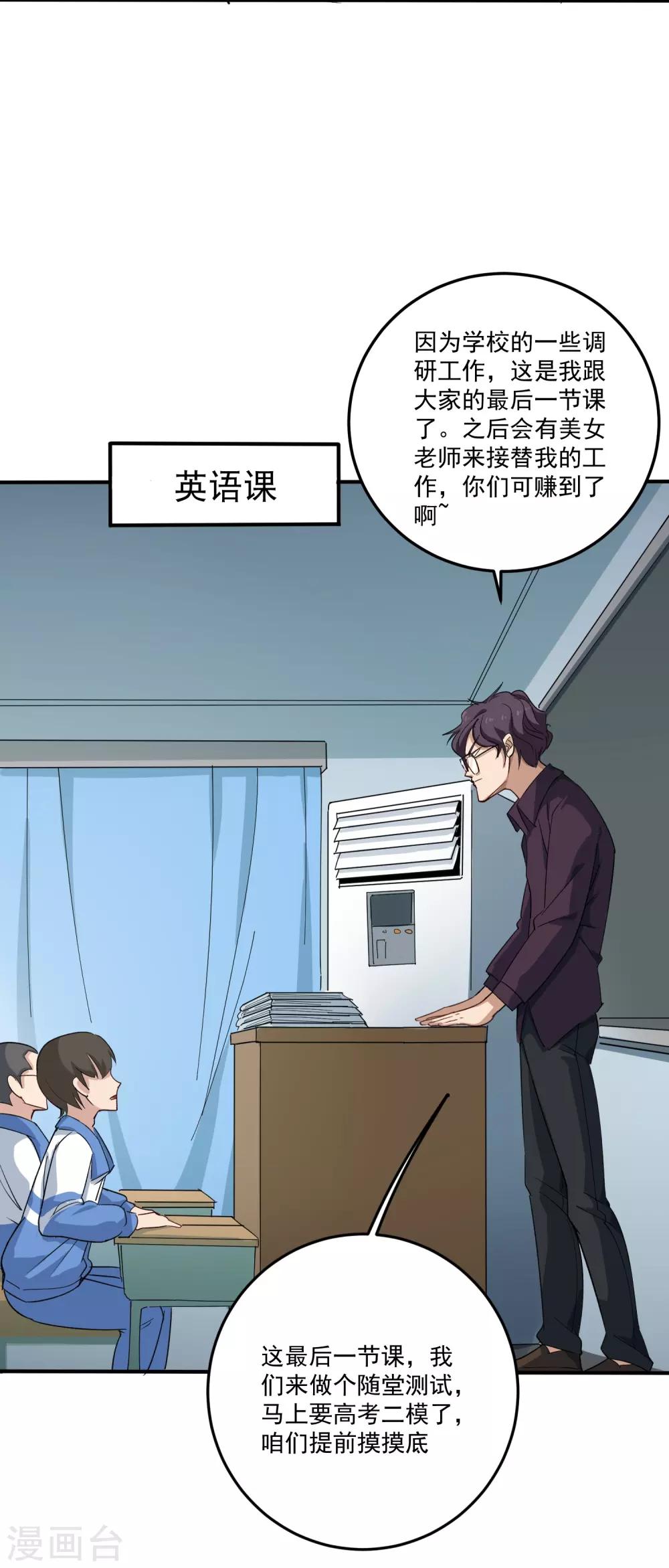 《校园护花高手》漫画最新章节第3话 钢笔！钢笔！免费下拉式在线观看章节第【13】张图片