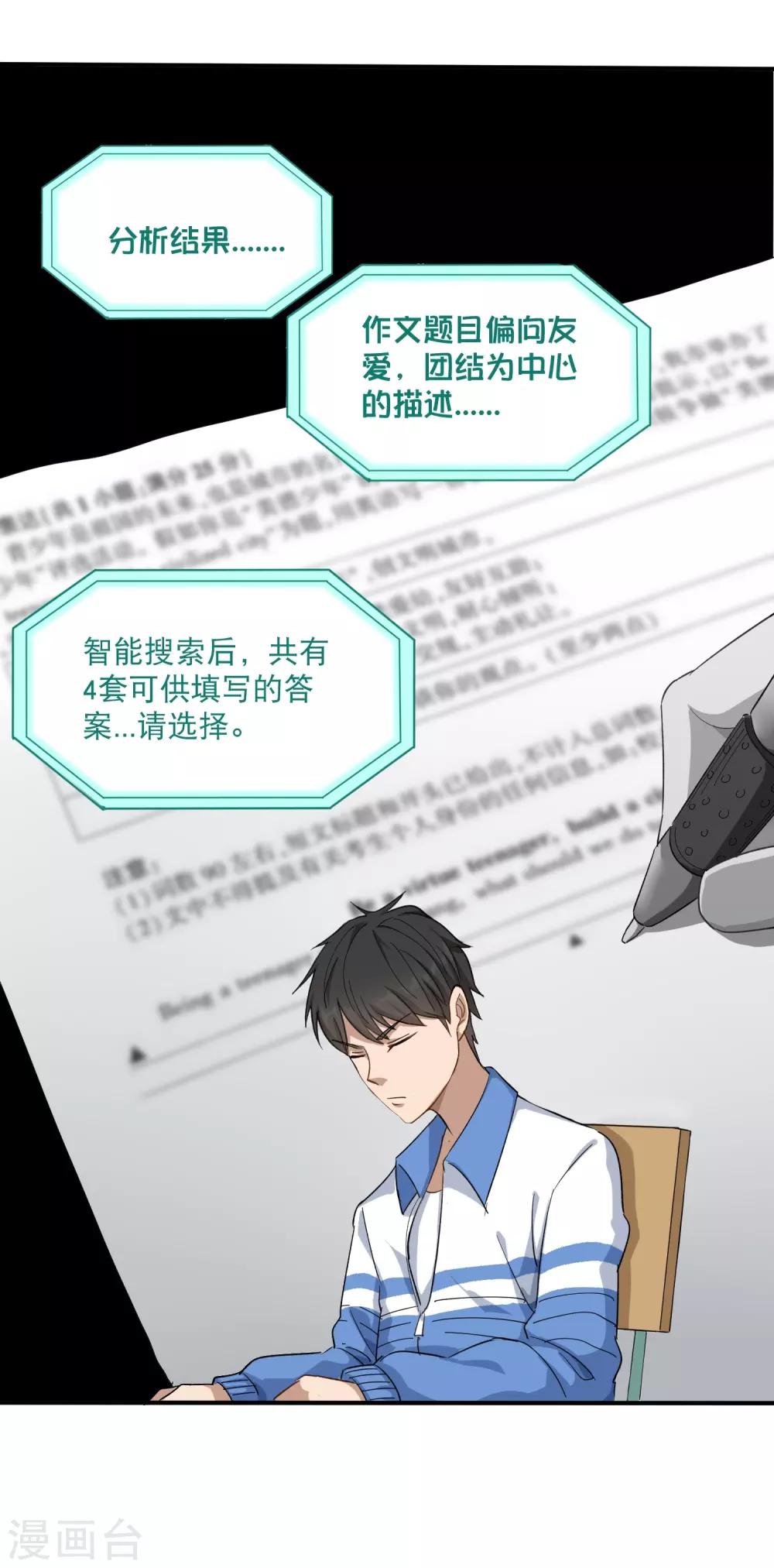 《校园护花高手》漫画最新章节第3话 钢笔！钢笔！免费下拉式在线观看章节第【33】张图片