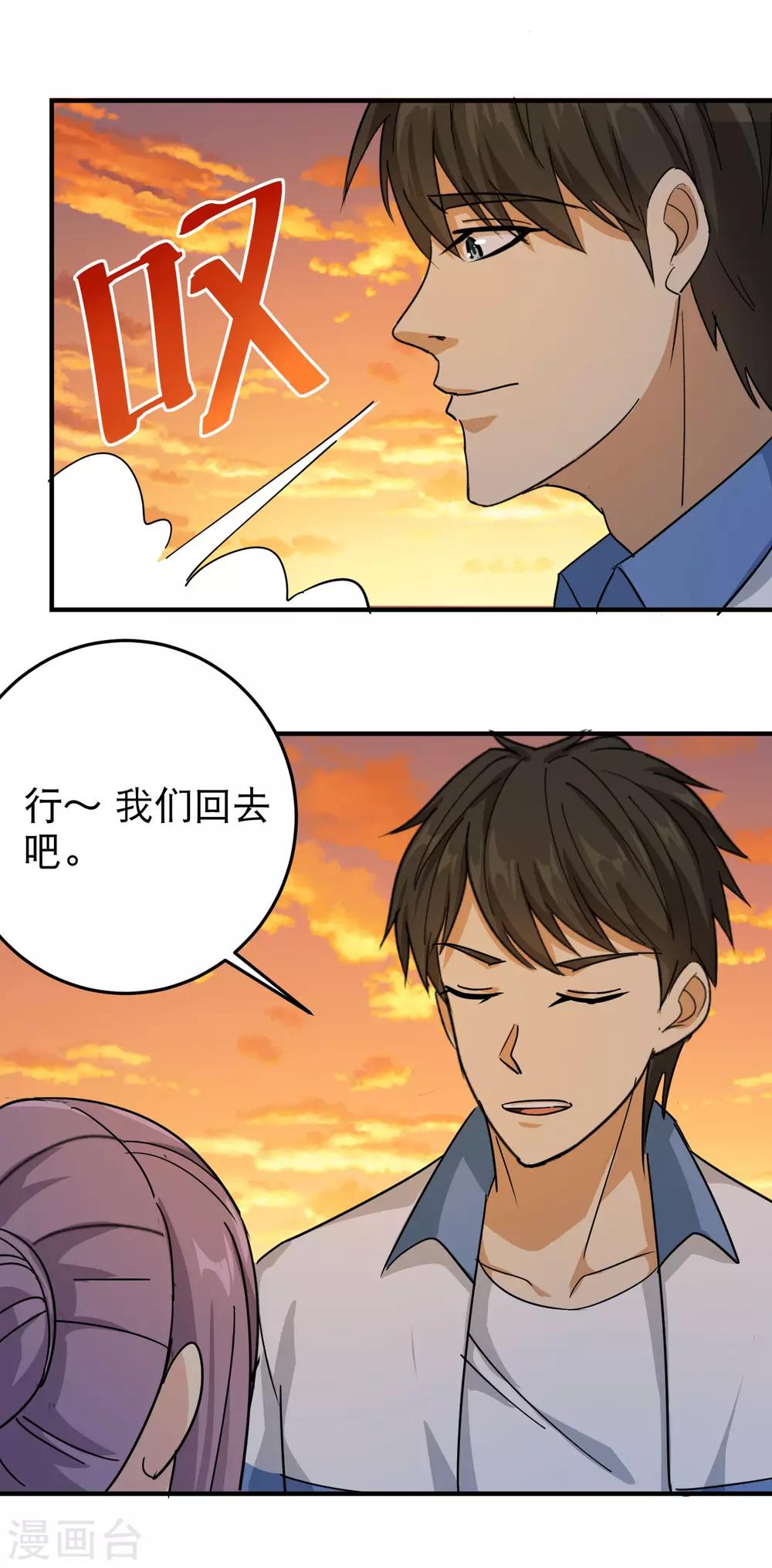 《校园护花高手》漫画最新章节第30话 我要掰弯你们免费下拉式在线观看章节第【21】张图片