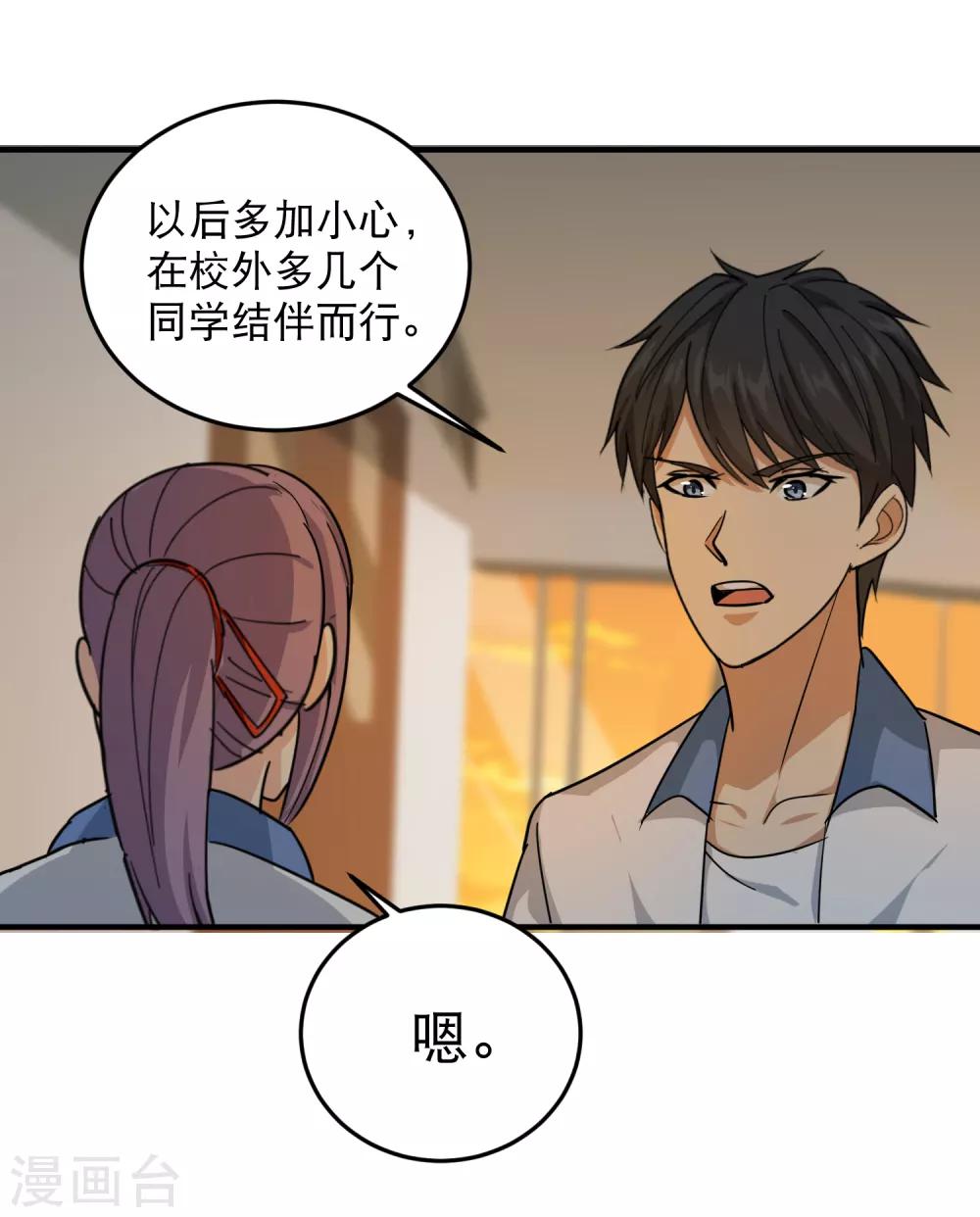 《校园护花高手》漫画最新章节第30话 我要掰弯你们免费下拉式在线观看章节第【23】张图片