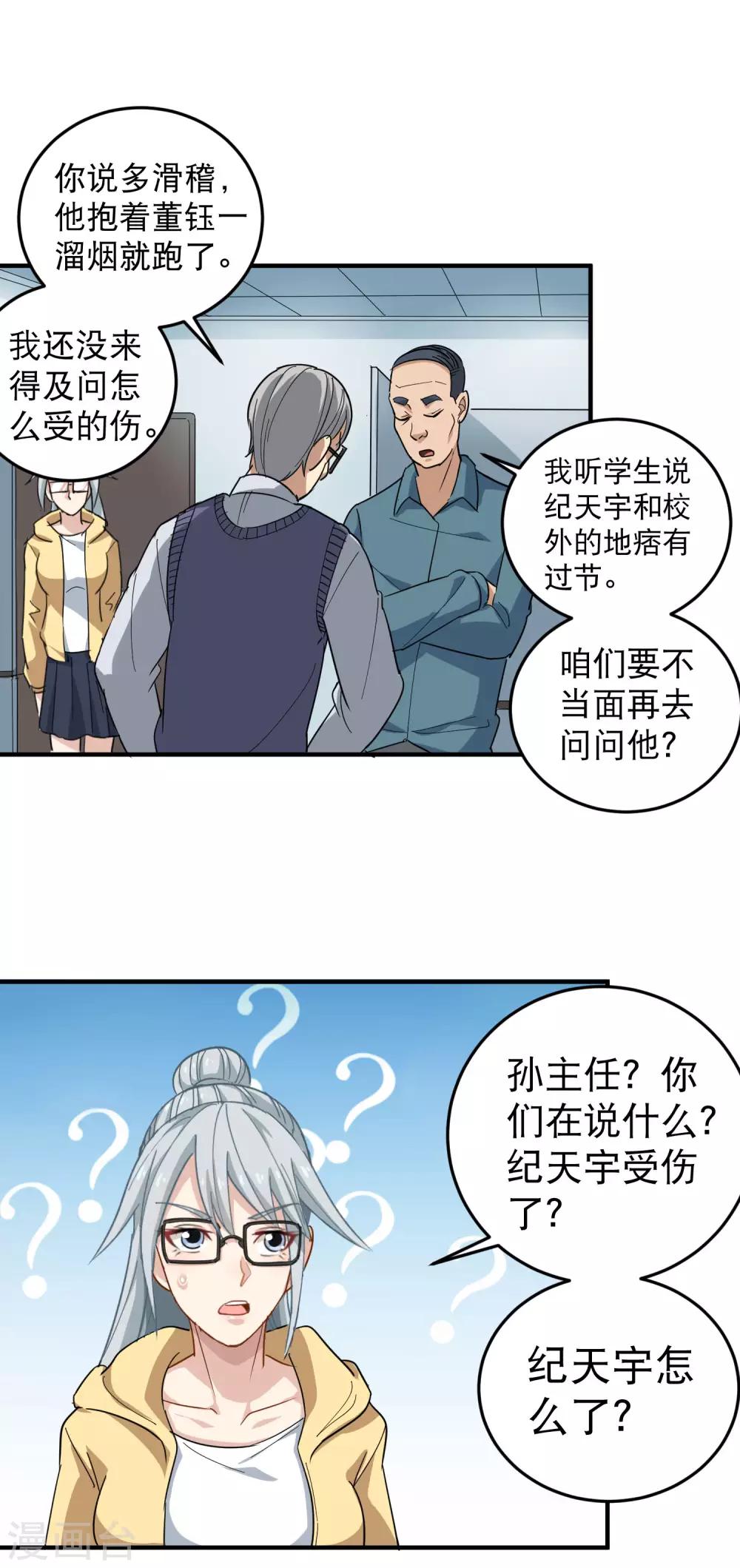 《校园护花高手》漫画最新章节第31话 搂搂抱抱免费下拉式在线观看章节第【12】张图片