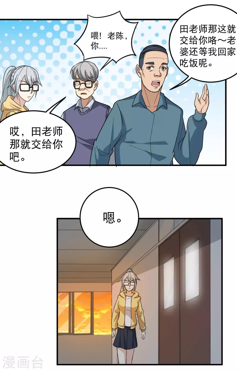 《校园护花高手》漫画最新章节第31话 搂搂抱抱免费下拉式在线观看章节第【14】张图片