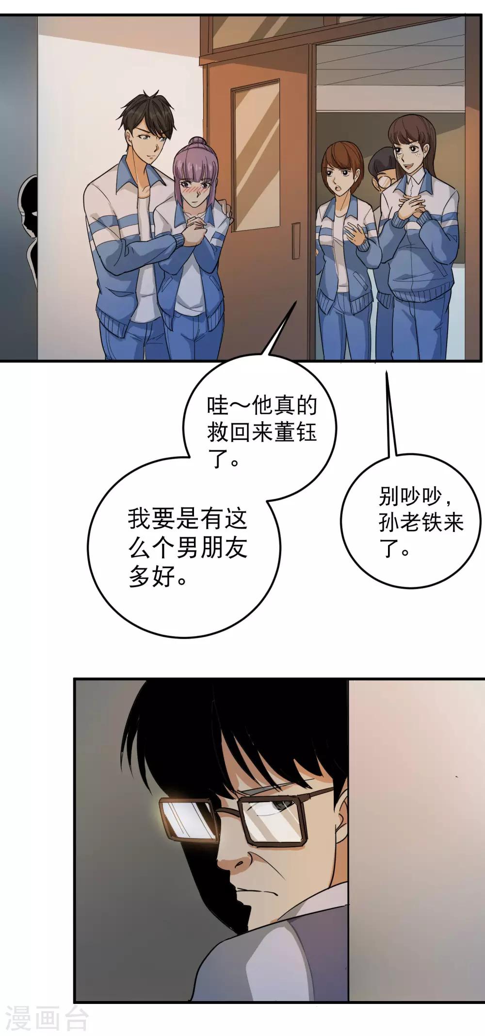 《校园护花高手》漫画最新章节第31话 搂搂抱抱免费下拉式在线观看章节第【2】张图片