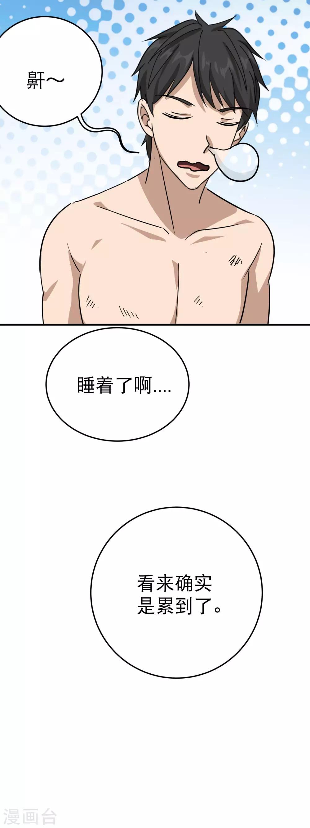 《校园护花高手》漫画最新章节第31话 搂搂抱抱免费下拉式在线观看章节第【26】张图片