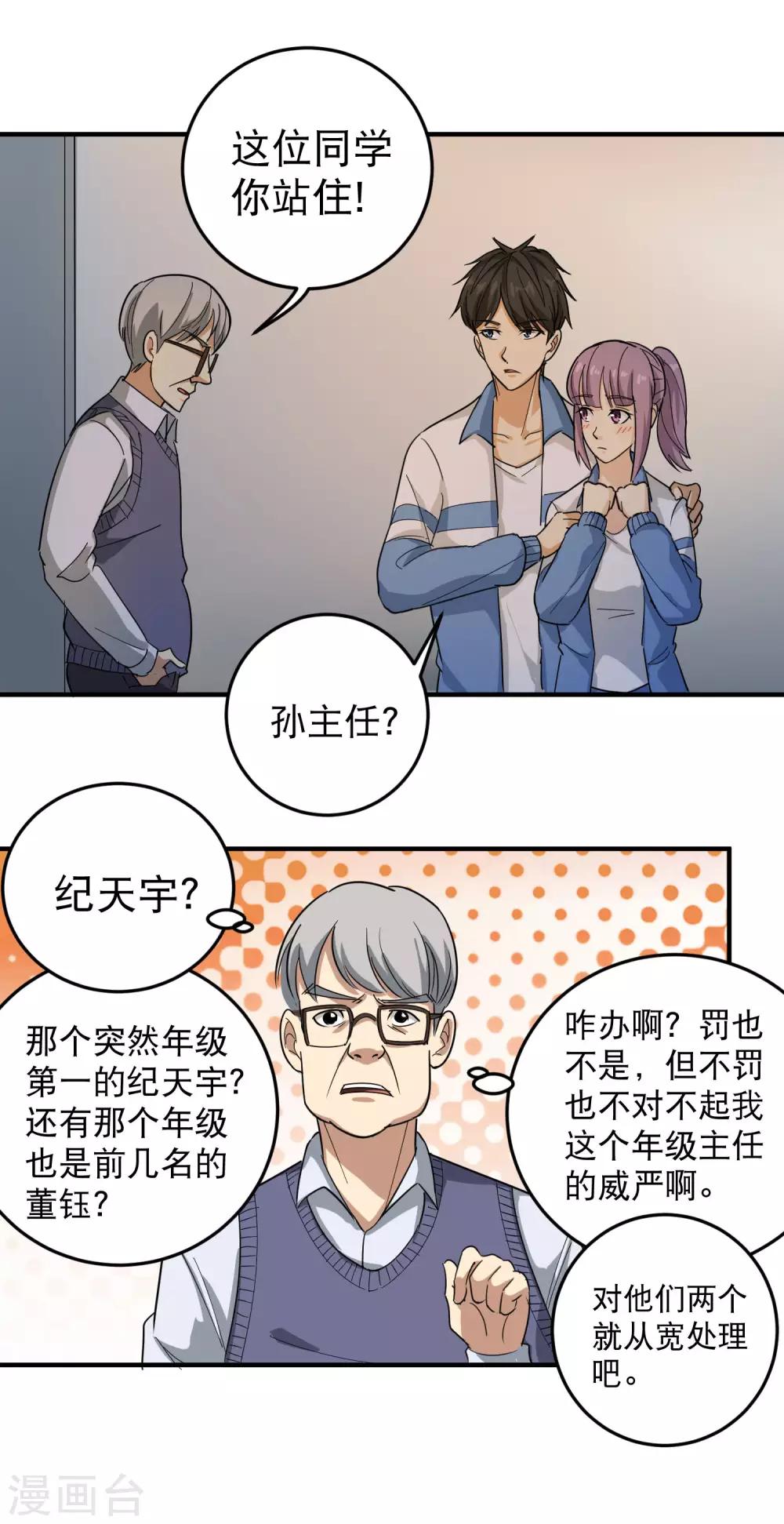 《校园护花高手》漫画最新章节第31话 搂搂抱抱免费下拉式在线观看章节第【3】张图片