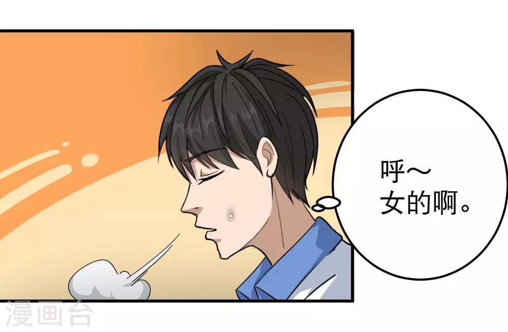 《校园护花高手》漫画最新章节第32话 兜兜风免费下拉式在线观看章节第【24】张图片