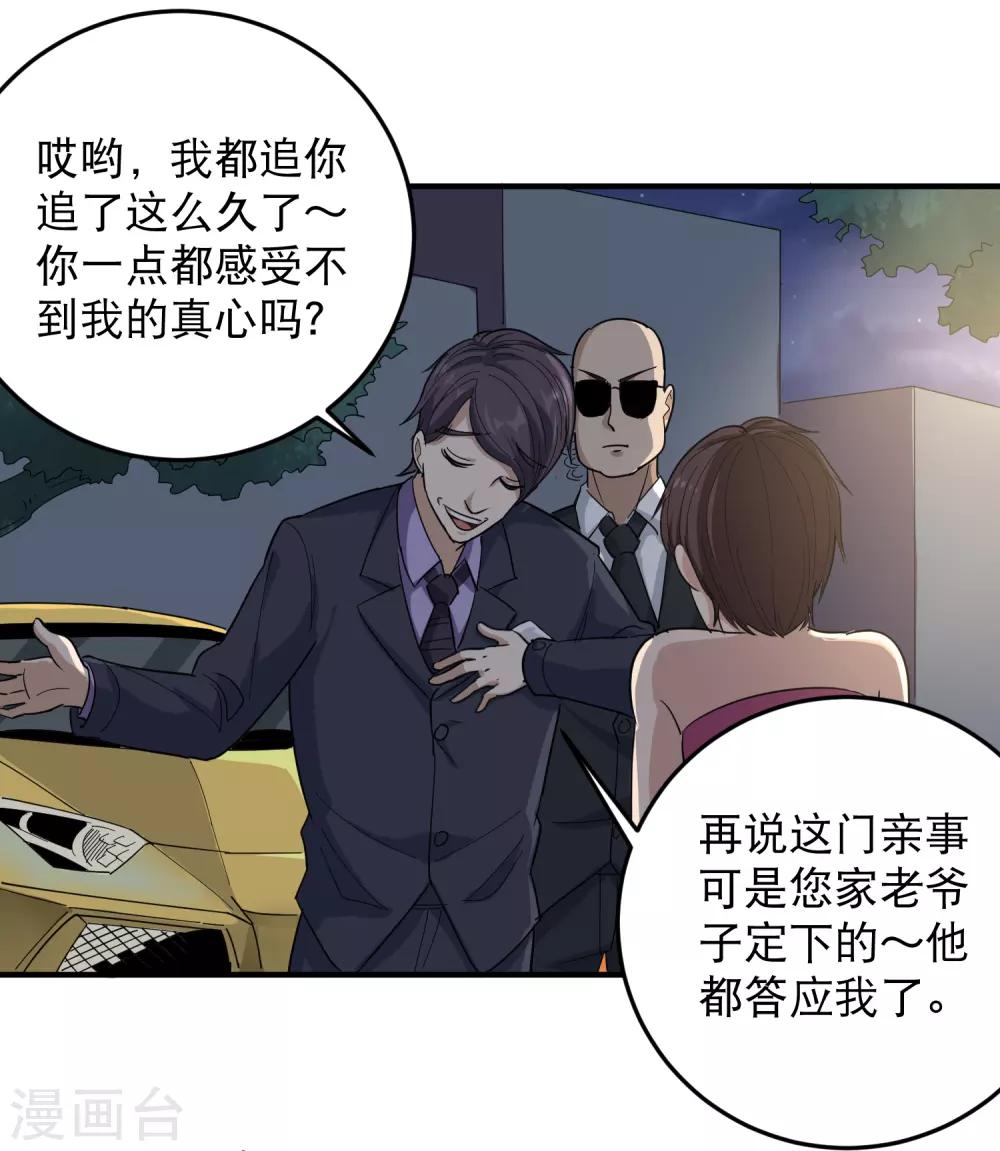 《校园护花高手》漫画最新章节第33话 秘密男友免费下拉式在线观看章节第【12】张图片