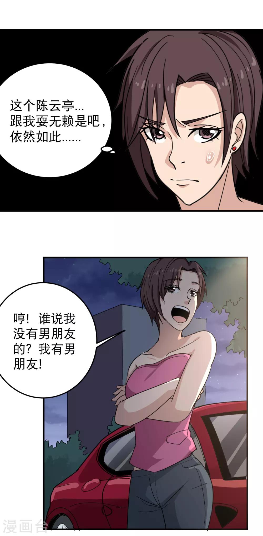 《校园护花高手》漫画最新章节第33话 秘密男友免费下拉式在线观看章节第【14】张图片