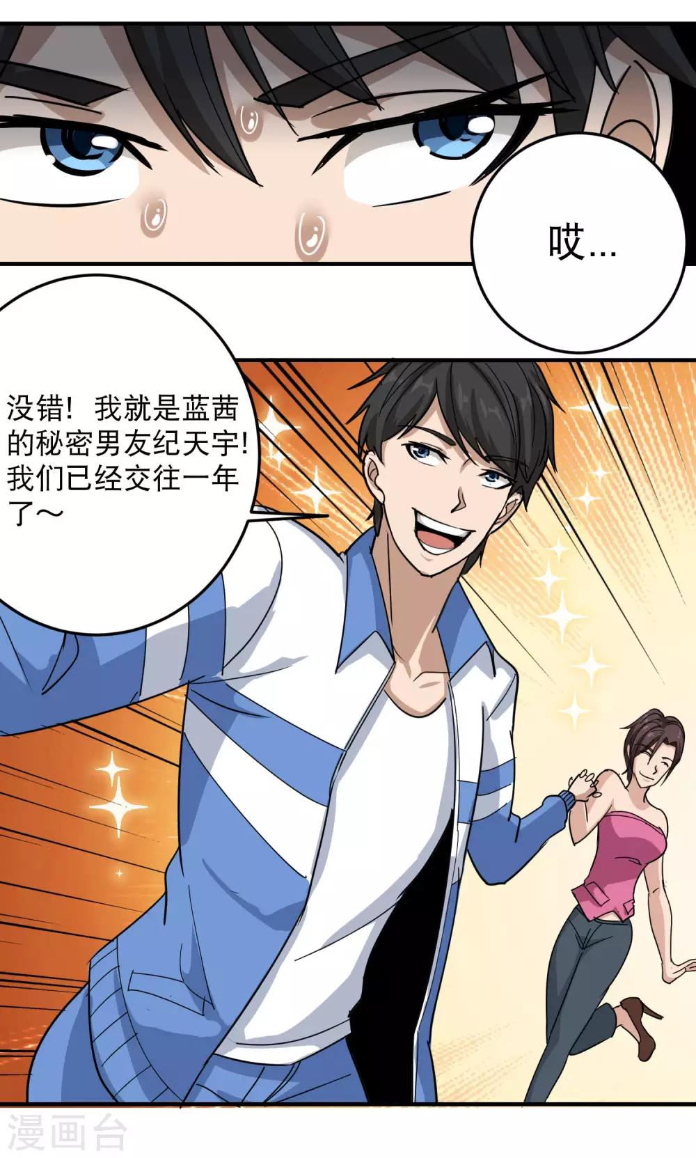 《校园护花高手》漫画最新章节第33话 秘密男友免费下拉式在线观看章节第【19】张图片