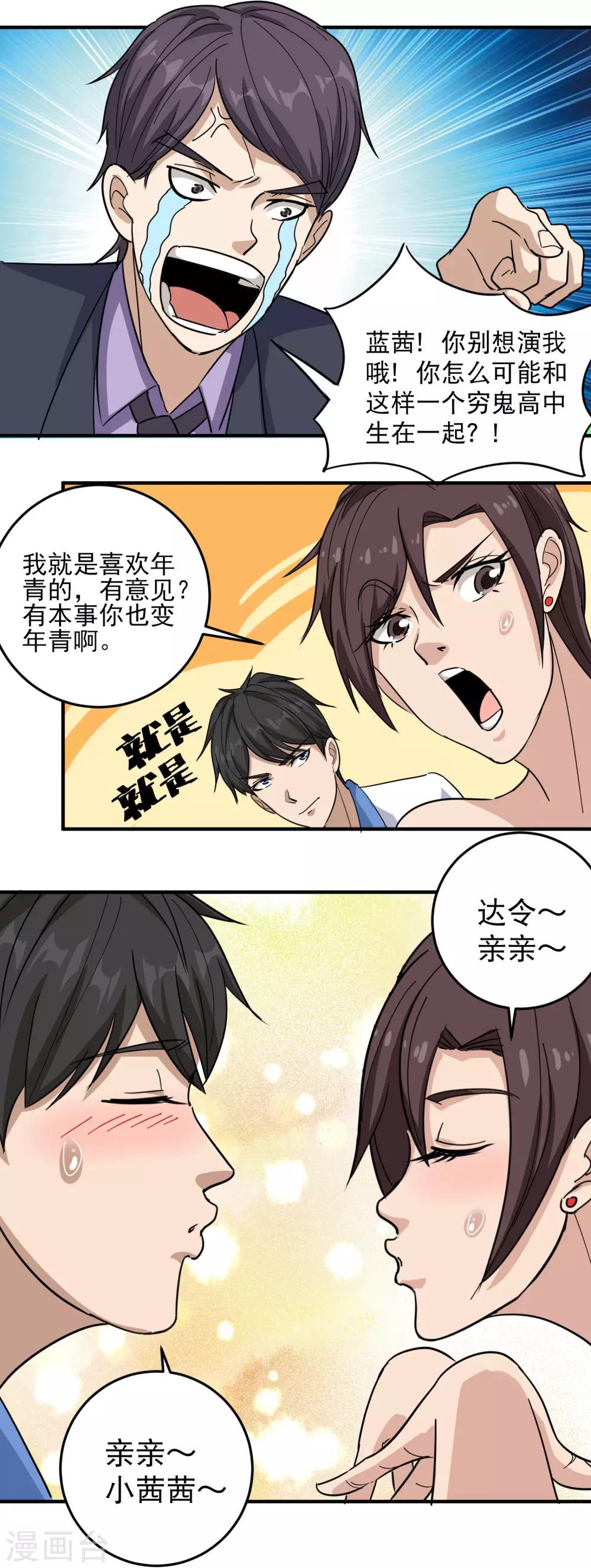 《校园护花高手》漫画最新章节第33话 秘密男友免费下拉式在线观看章节第【20】张图片