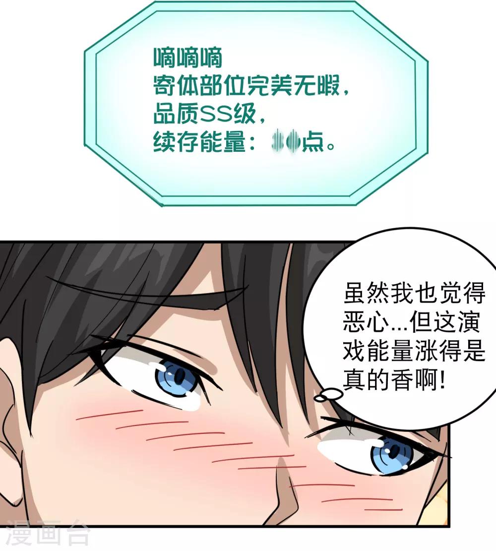 《校园护花高手》漫画最新章节第33话 秘密男友免费下拉式在线观看章节第【21】张图片