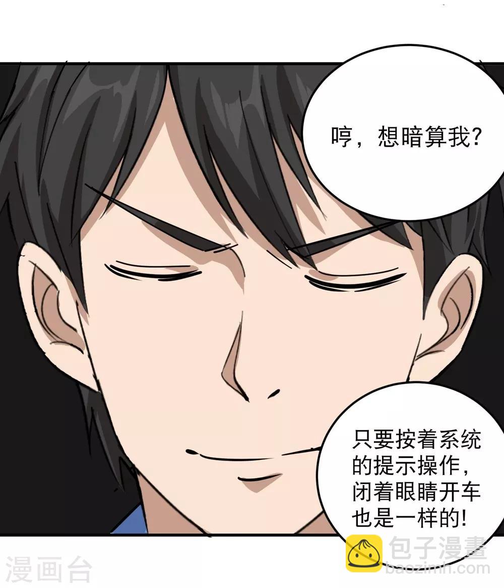 《校园护花高手》漫画最新章节第34话 秋名山车神免费下拉式在线观看章节第【34】张图片