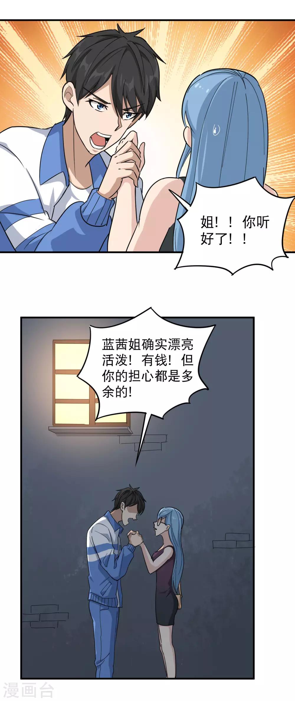 《校园护花高手》漫画最新章节第35话 我喜欢你免费下拉式在线观看章节第【23】张图片