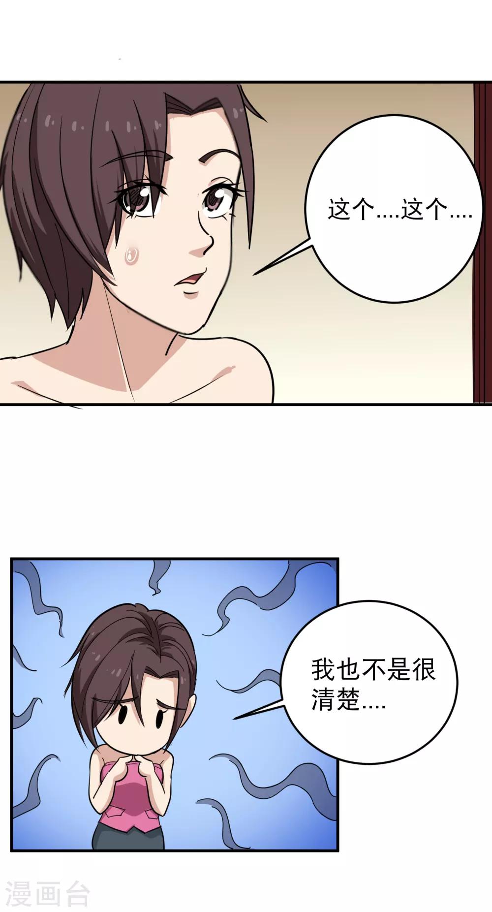 《校园护花高手》漫画最新章节第36话 见家长免费下拉式在线观看章节第【14】张图片