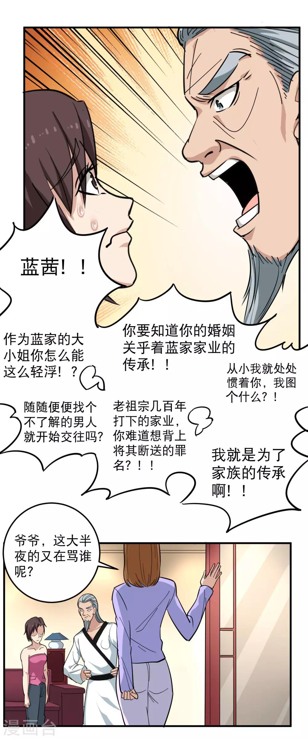 《校园护花高手》漫画最新章节第36话 见家长免费下拉式在线观看章节第【16】张图片