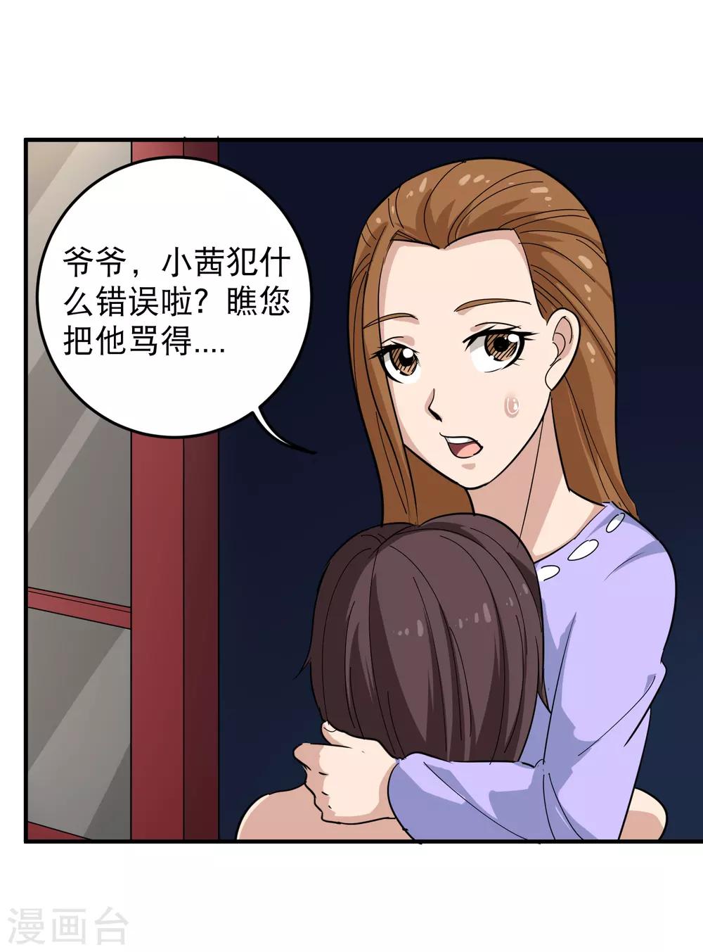 《校园护花高手》漫画最新章节第36话 见家长免费下拉式在线观看章节第【20】张图片