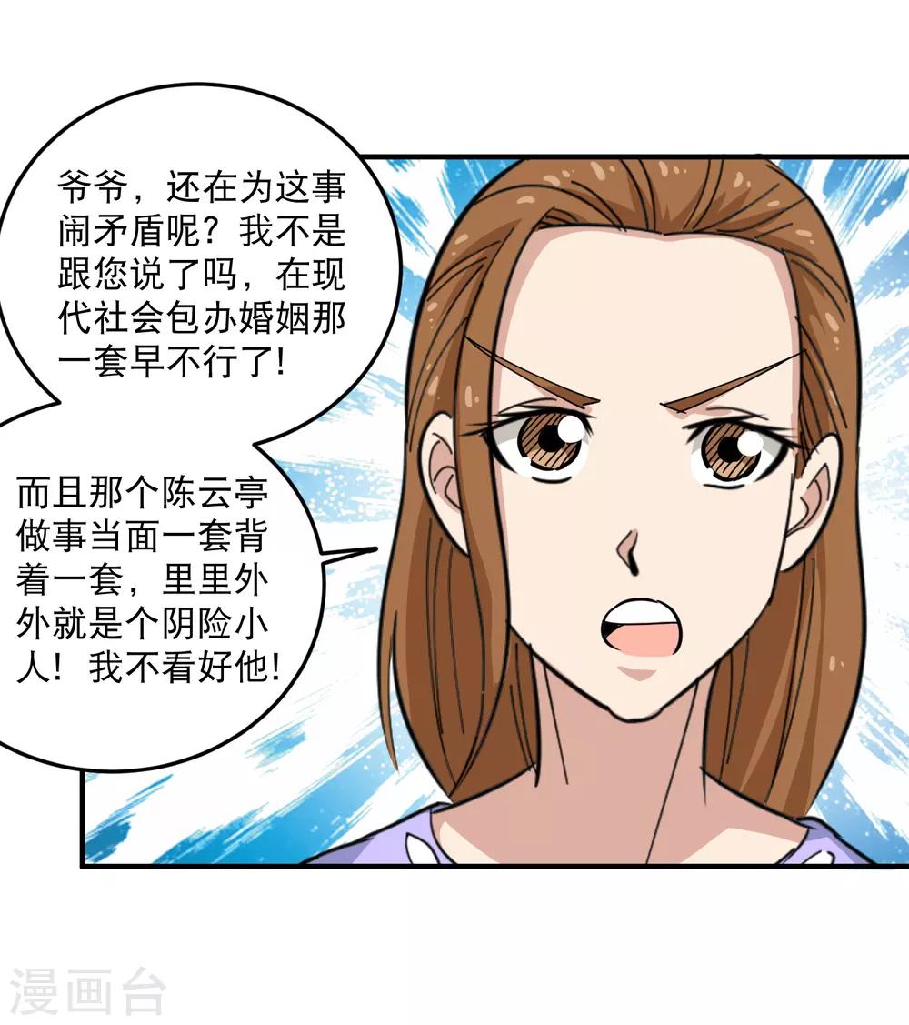 《校园护花高手》漫画最新章节第36话 见家长免费下拉式在线观看章节第【22】张图片