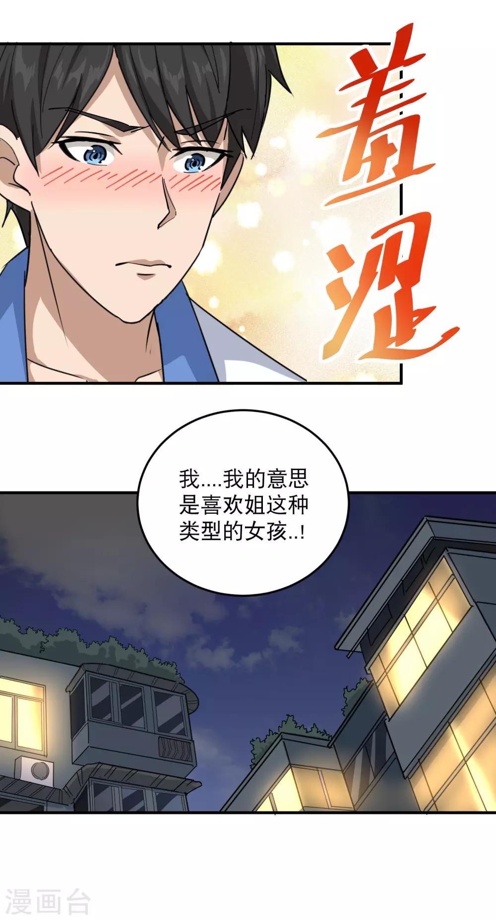 《校园护花高手》漫画最新章节第36话 见家长免费下拉式在线观看章节第【3】张图片