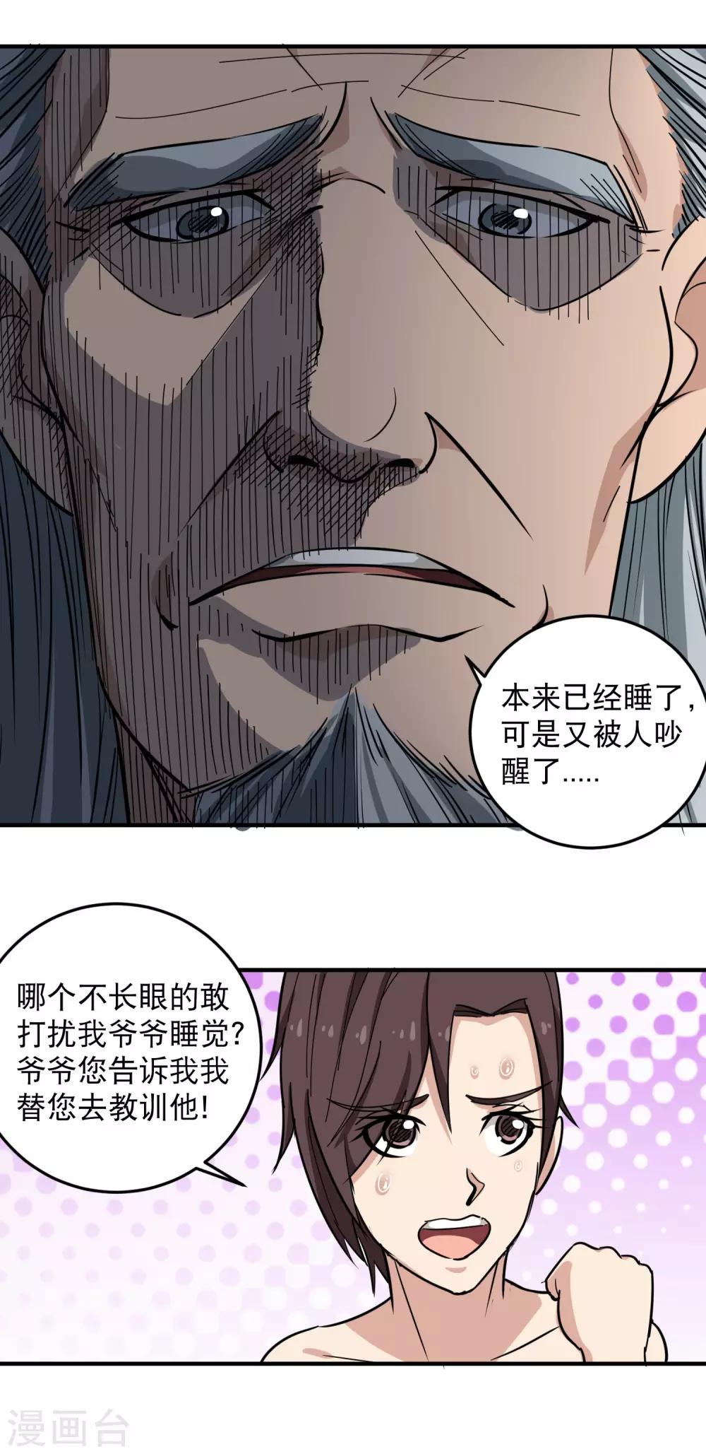 《校园护花高手》漫画最新章节第36话 见家长免费下拉式在线观看章节第【7】张图片