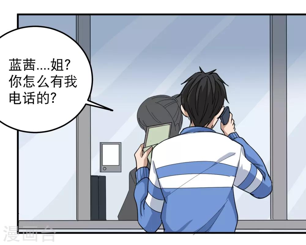 《校园护花高手》漫画最新章节第37话 两万块的用意免费下拉式在线观看章节第【12】张图片