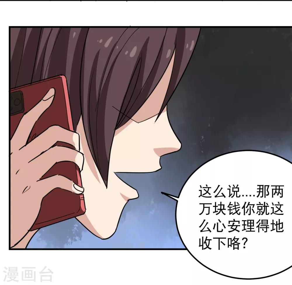 《校园护花高手》漫画最新章节第37话 两万块的用意免费下拉式在线观看章节第【17】张图片