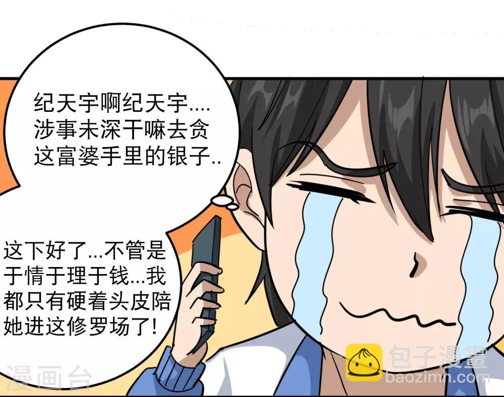 《校园护花高手》漫画最新章节第37话 两万块的用意免费下拉式在线观看章节第【19】张图片