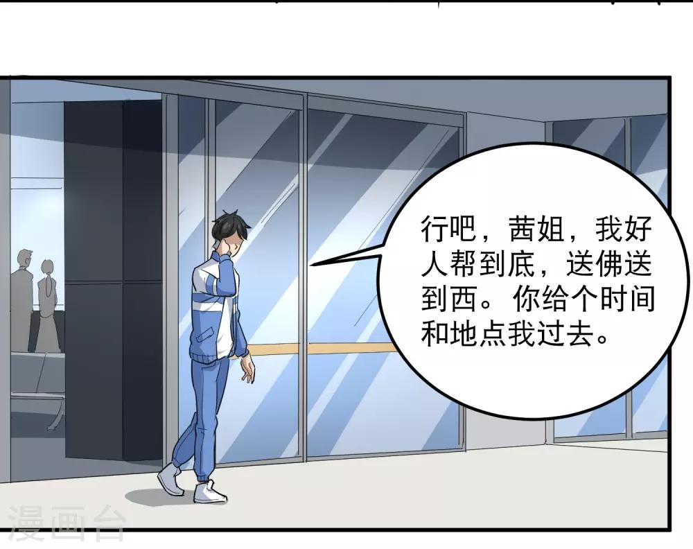 《校园护花高手》漫画最新章节第37话 两万块的用意免费下拉式在线观看章节第【20】张图片