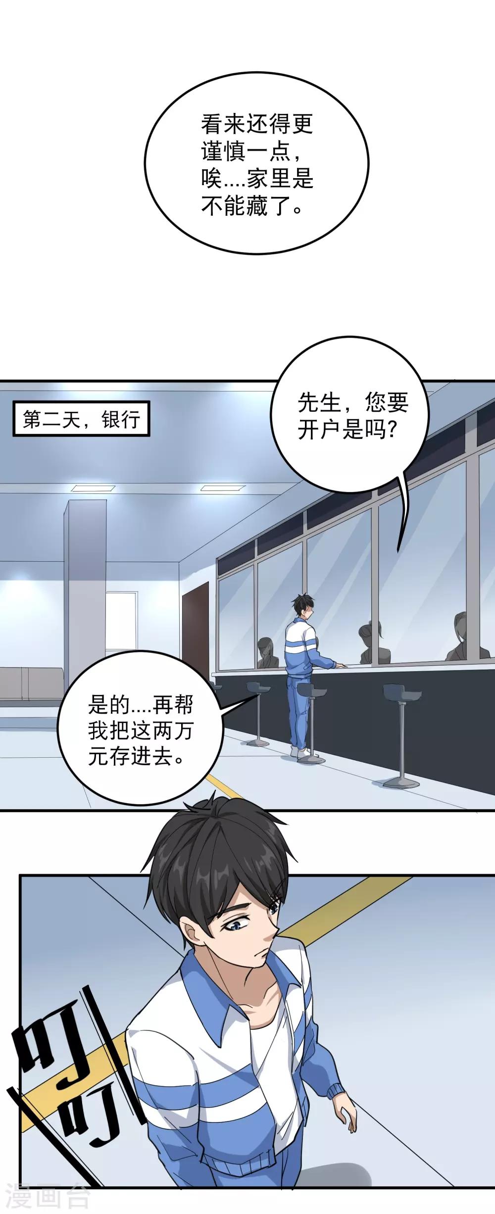 《校园护花高手》漫画最新章节第37话 两万块的用意免费下拉式在线观看章节第【9】张图片