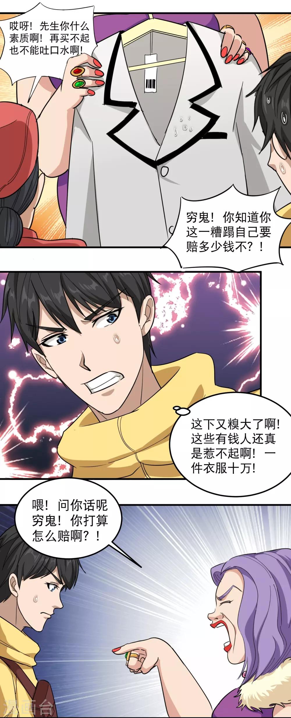 《校园护花高手》漫画最新章节第38话 别瞧不起人免费下拉式在线观看章节第【17】张图片