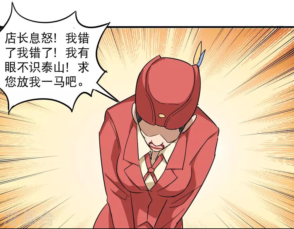 《校园护花高手》漫画最新章节第38话 别瞧不起人免费下拉式在线观看章节第【30】张图片