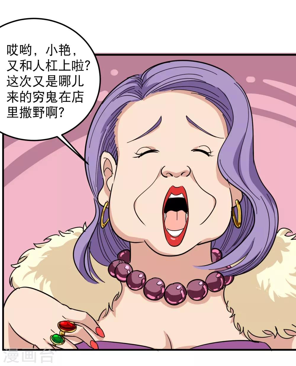 《校园护花高手》漫画最新章节第38话 别瞧不起人免费下拉式在线观看章节第【4】张图片