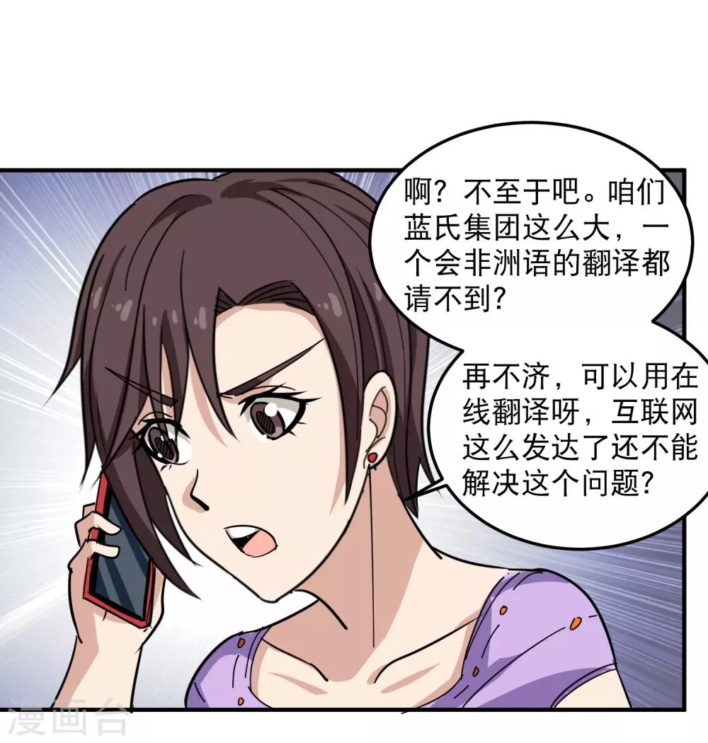 《校园护花高手》漫画最新章节第39话 非洲方言免费下拉式在线观看章节第【10】张图片