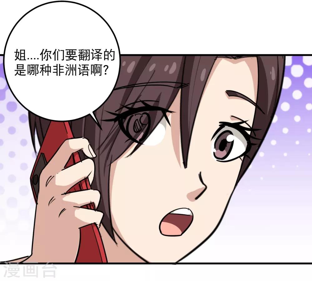 《校园护花高手》漫画最新章节第39话 非洲方言免费下拉式在线观看章节第【14】张图片