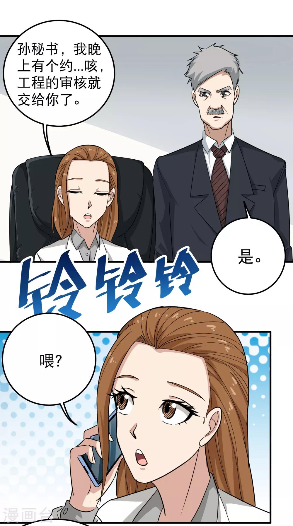 《校园护花高手》漫画最新章节第39话 非洲方言免费下拉式在线观看章节第【2】张图片