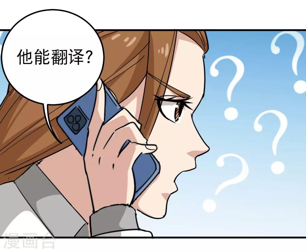 《校园护花高手》漫画最新章节第39话 非洲方言免费下拉式在线观看章节第【21】张图片