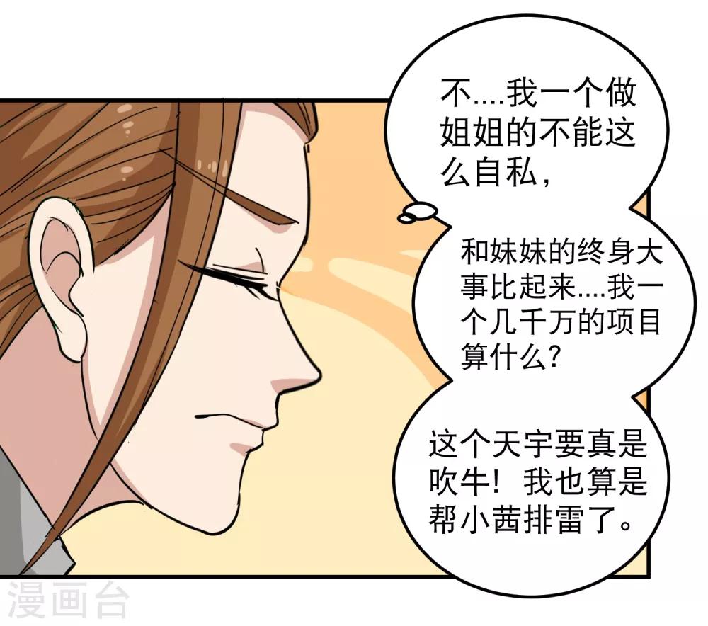 《校园护花高手》漫画最新章节第39话 非洲方言免费下拉式在线观看章节第【24】张图片