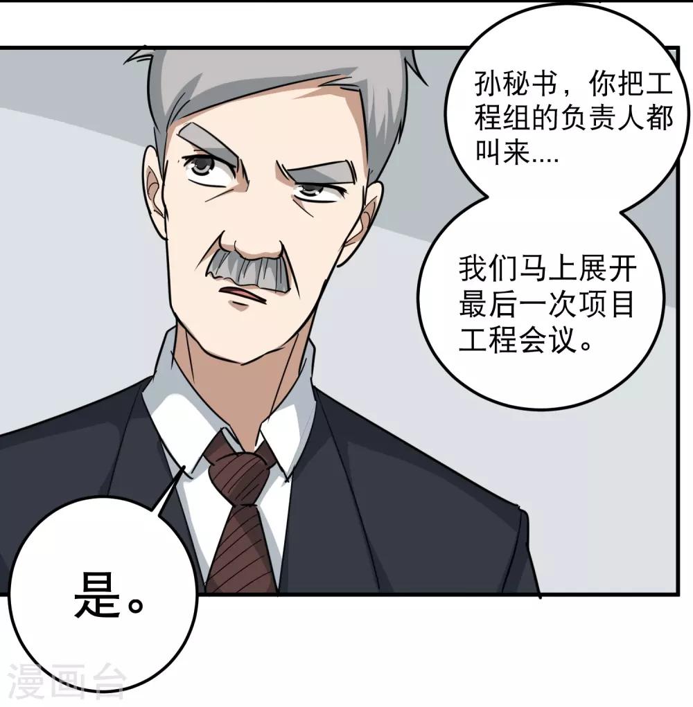 《校园护花高手》漫画最新章节第39话 非洲方言免费下拉式在线观看章节第【26】张图片