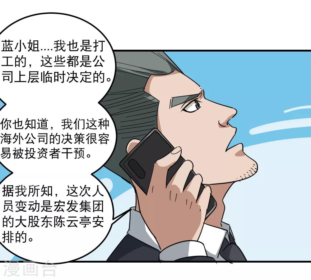 《校园护花高手》漫画最新章节第39话 非洲方言免费下拉式在线观看章节第【4】张图片