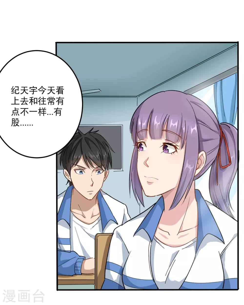 《校园护花高手》漫画最新章节第4话 特别的气质免费下拉式在线观看章节第【24】张图片