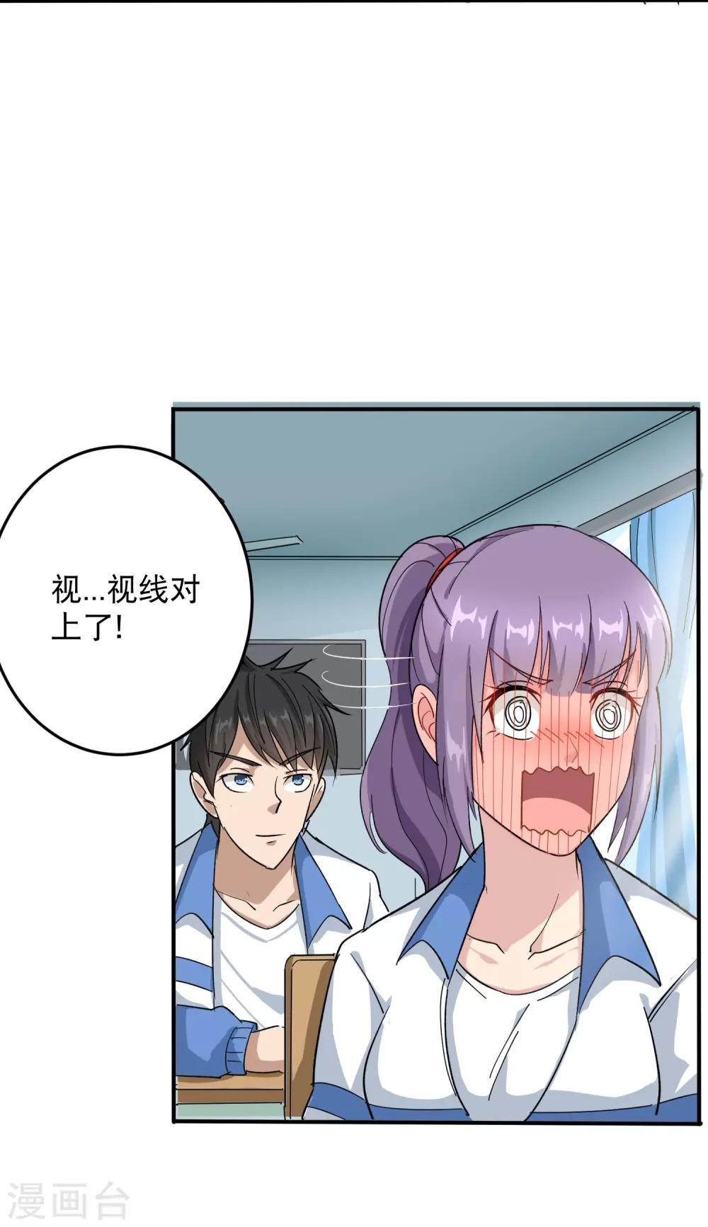 《校园护花高手》漫画最新章节第4话 特别的气质免费下拉式在线观看章节第【27】张图片