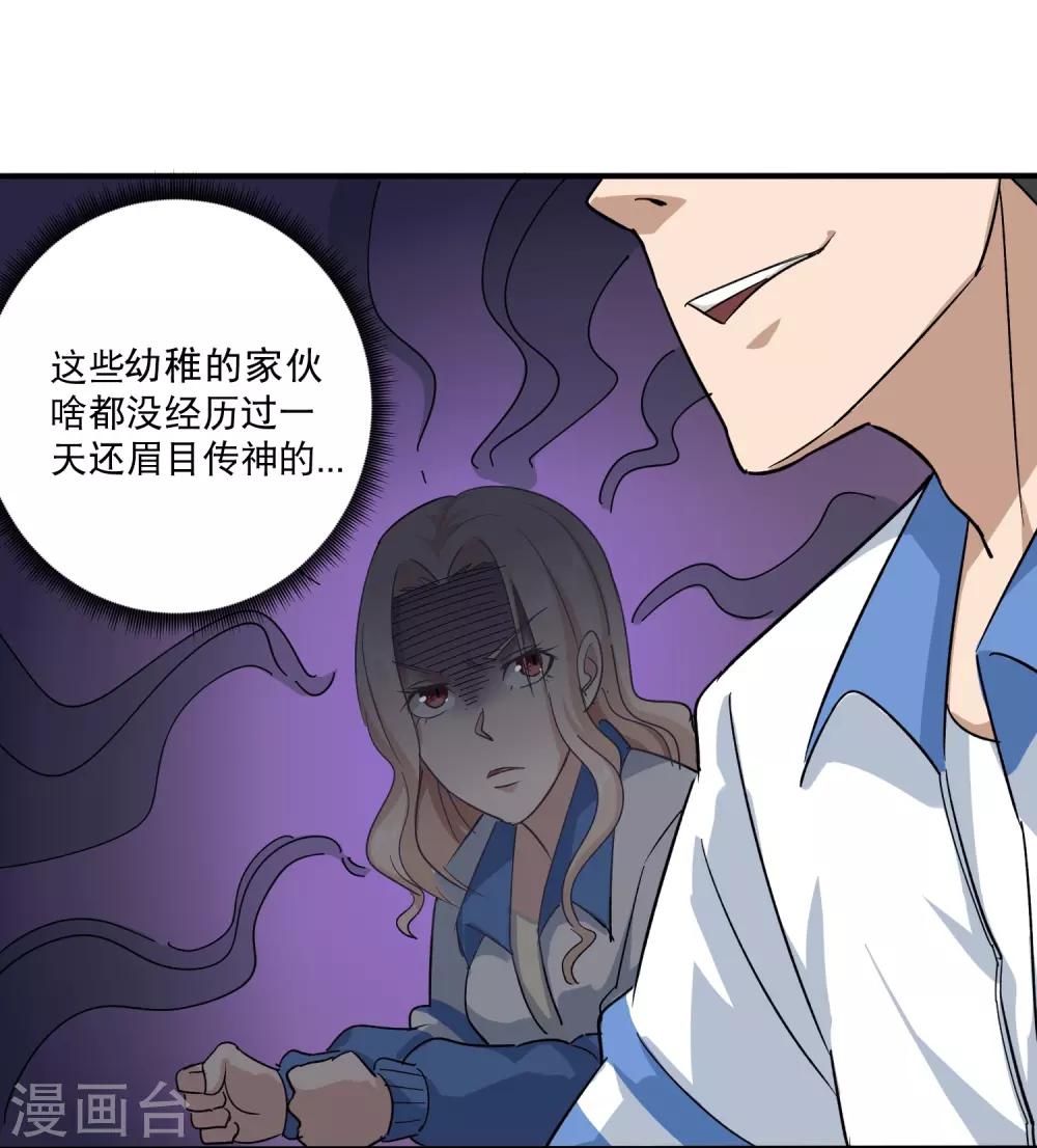 《校园护花高手》漫画最新章节第4话 特别的气质免费下拉式在线观看章节第【29】张图片