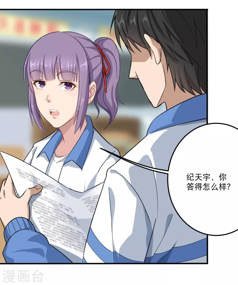 《校园护花高手》漫画最新章节第4话 特别的气质免费下拉式在线观看章节第【9】张图片