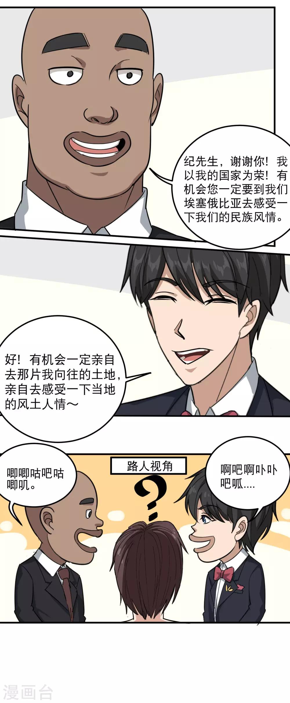 《校园护花高手》漫画最新章节第40话 蓝家女婿免费下拉式在线观看章节第【12】张图片