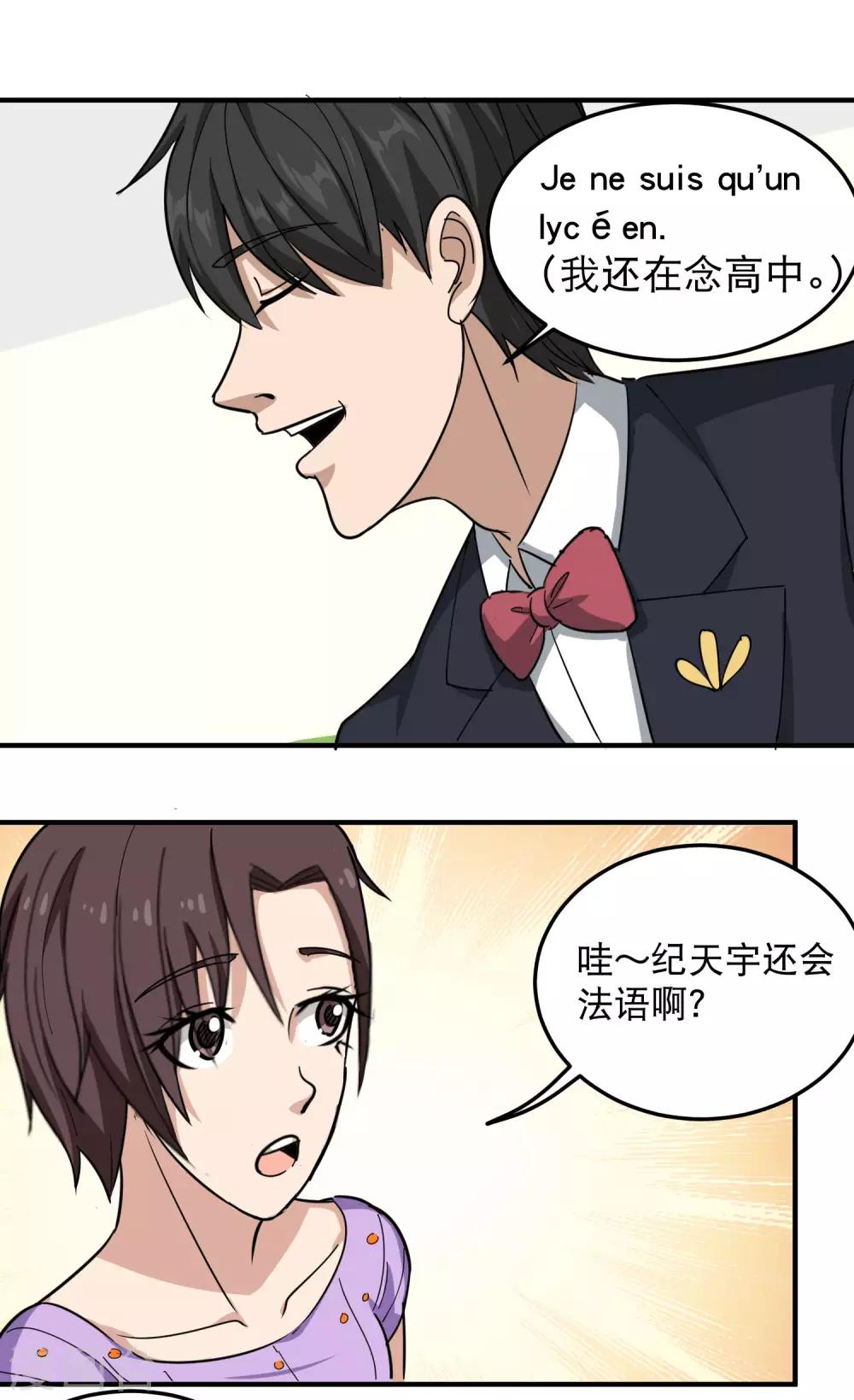 《校园护花高手》漫画最新章节第40话 蓝家女婿免费下拉式在线观看章节第【14】张图片