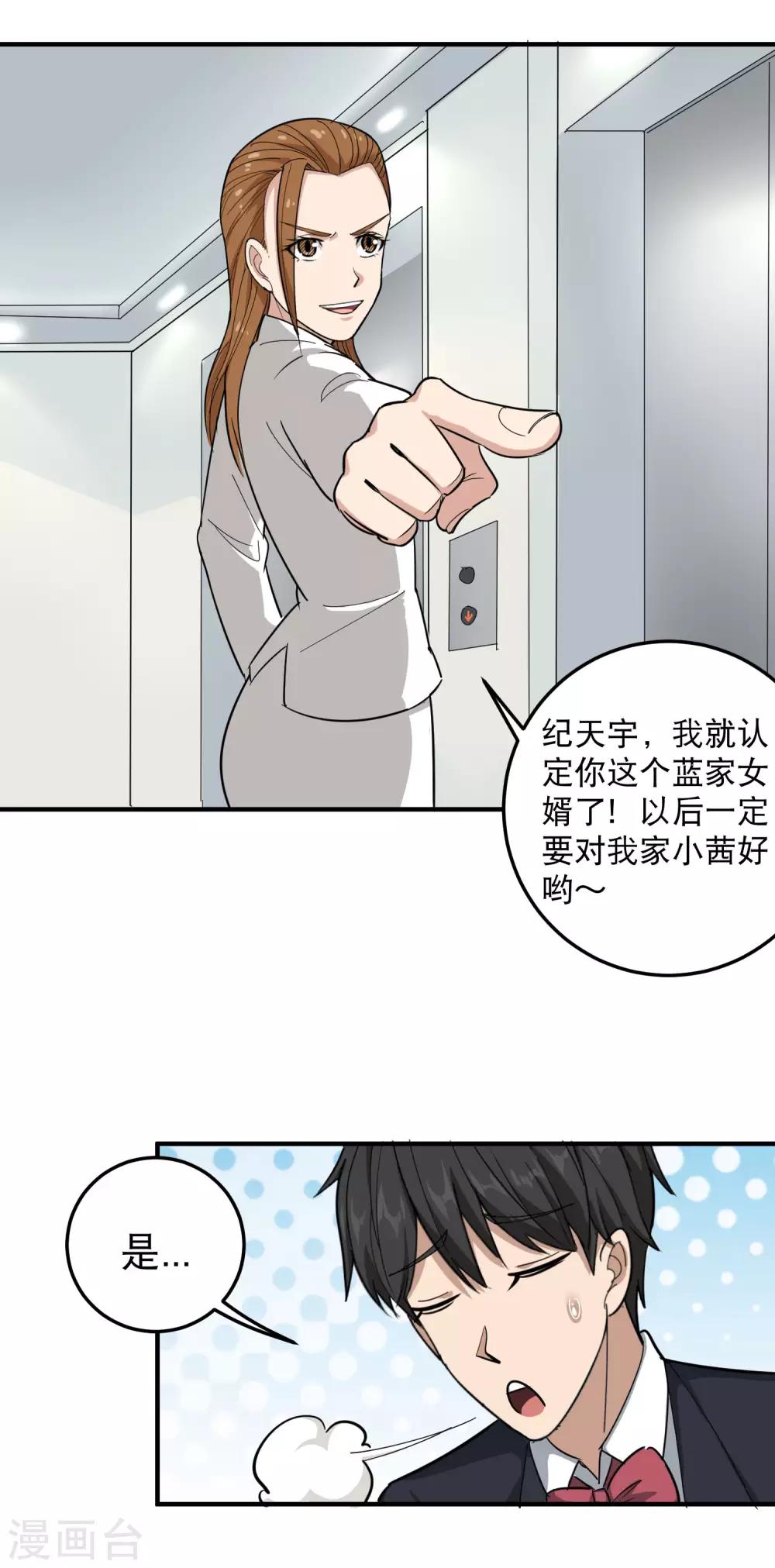 《校园护花高手》漫画最新章节第40话 蓝家女婿免费下拉式在线观看章节第【18】张图片